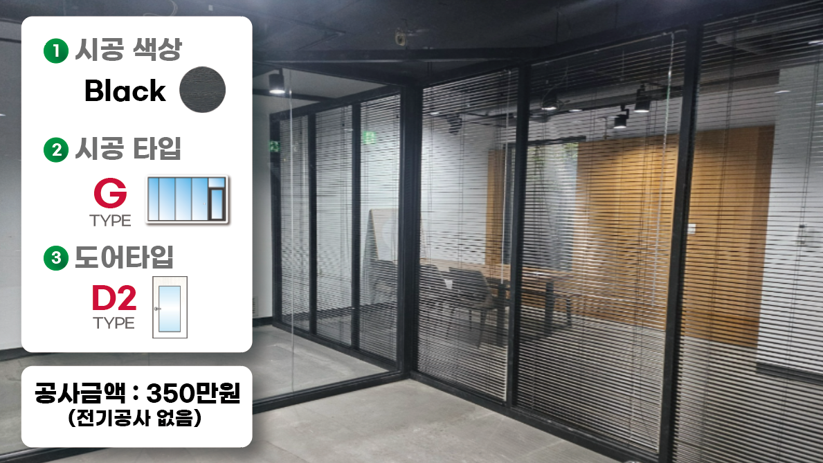 시공사례 1