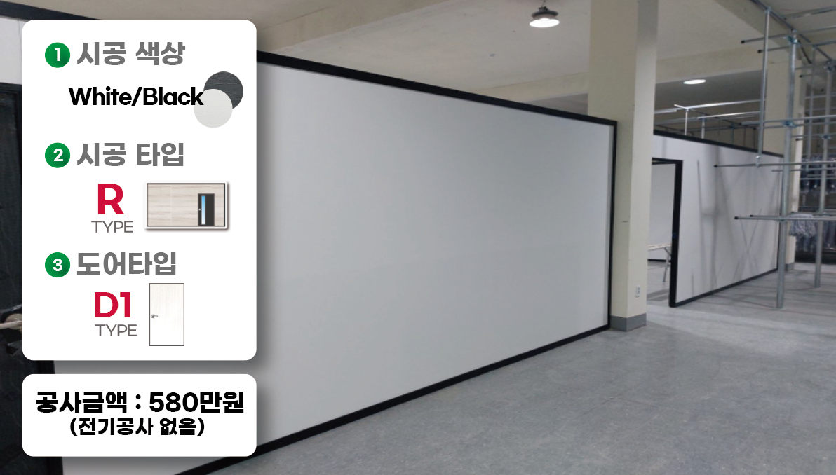 시공사례 2