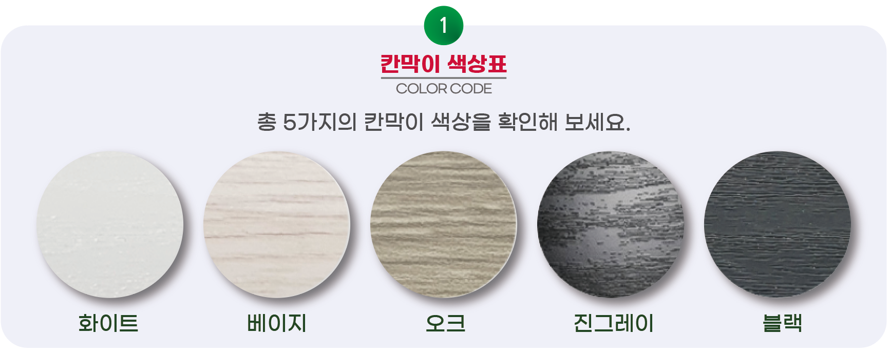 칸막이 색상표